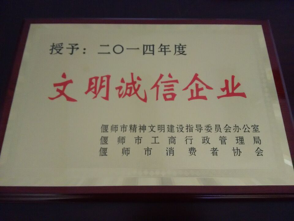 文明诚信企业2